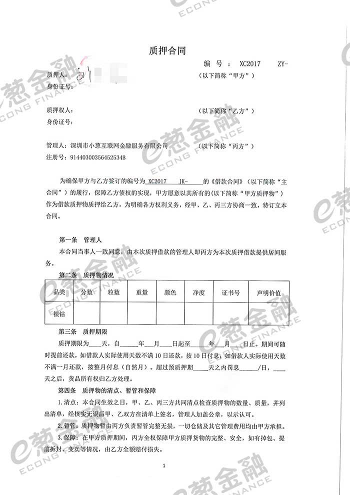 其他借款说明